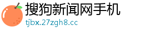 搜狗新闻网手机